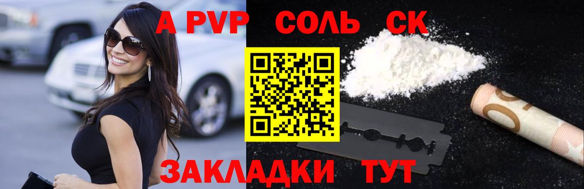 A-PVP кристаллы Чайковский