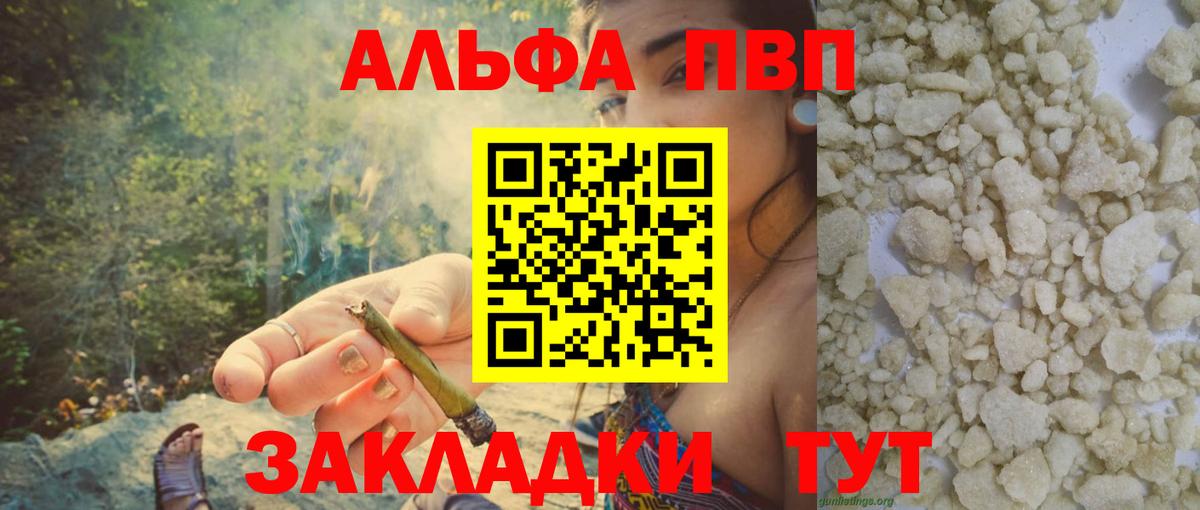 Alpha-PVP Соль  Вход с VPN  Alfa_PVP VHQ  Чайковский  Альфа ПВП мука 