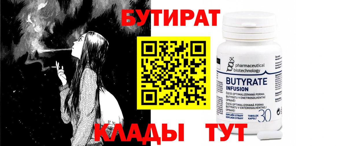 БУТИРАТ GHB Чайковский