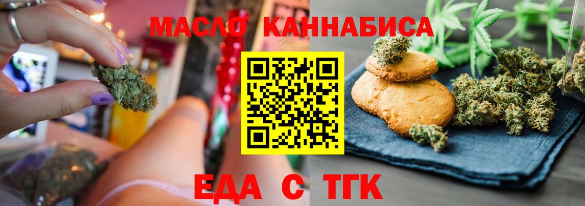 Еда ТГК конопля  Вход с VPN  Чайковский 