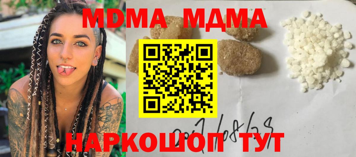 MDMA кристаллы  МДМА молли  Чайковский  Вход с VPN 