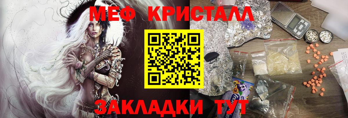 МЕФ кристаллы Чайковский