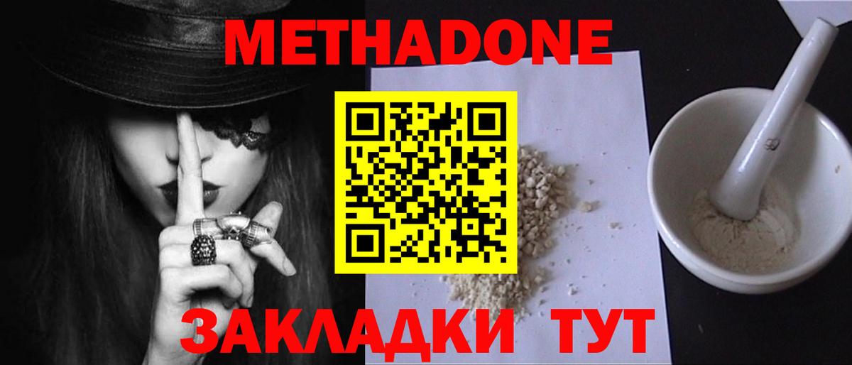 Метадон methadone    зеркало  Чайковский  Вход с VPN 